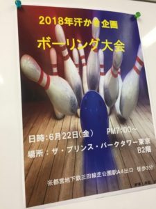 ボーリング告知