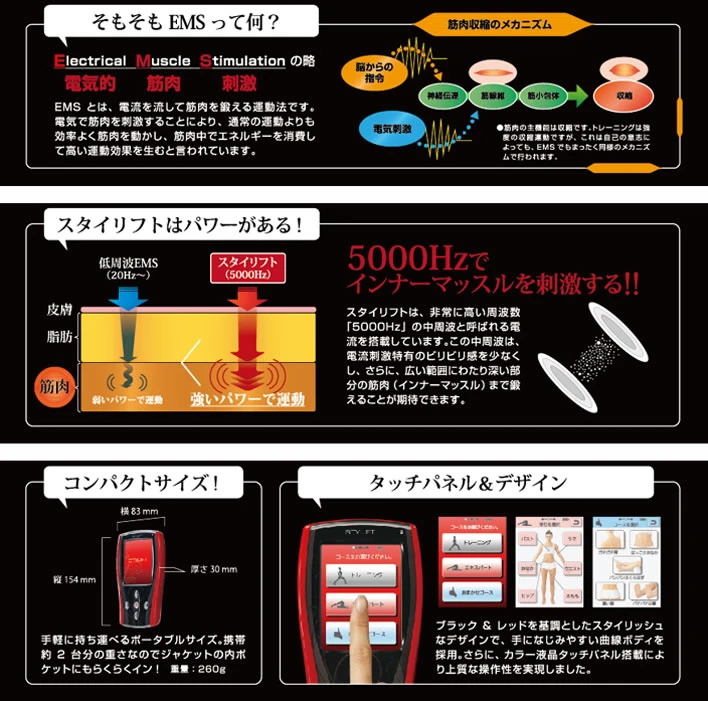 家庭用EMSマシン スタイリフト